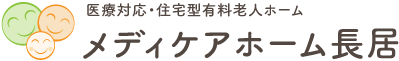 医療対応・住宅型有料老人ホーム メディケアホーム長居